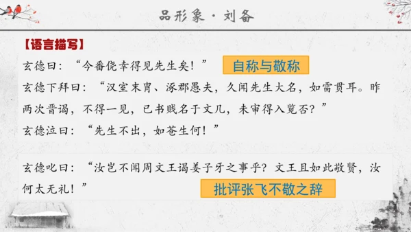 第24课《三顾茅庐》课件