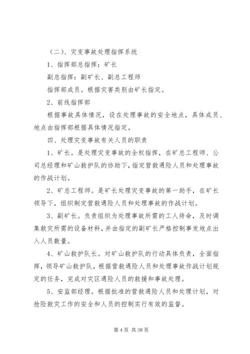 灾害预防与处理计划工作评估总结 (4).docx