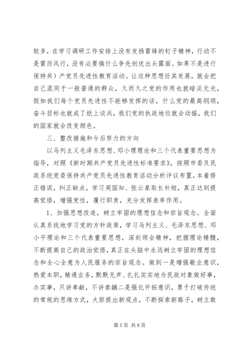 民政局党性分析材料 (2).docx