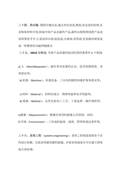 2023年工业工程求职面试中常见的专业问题.docx