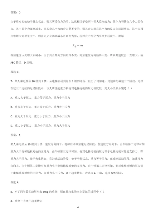 通用版带答案高中物理必修一第四章运动和力的关系微公式版必练题总结.docx