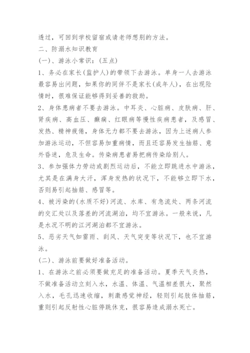2022年夏季防溺水安全教育教案最新.docx