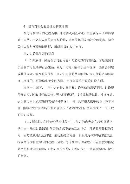 高中研究性学习报告8篇