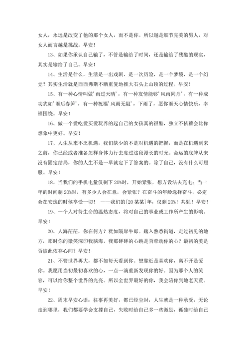 动人的早安朋友圈问候语合集60条.docx