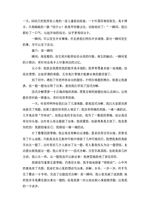 那一瞬间我感动了作文那一瞬间作文400字