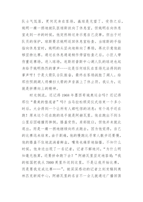 永不言弃的议论文.docx