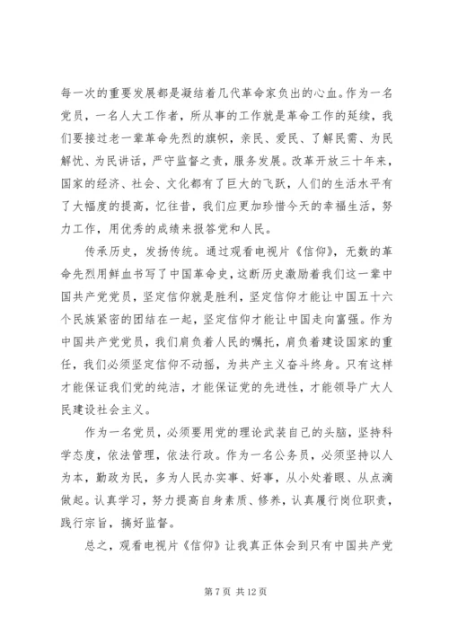 信仰观后感3篇.docx