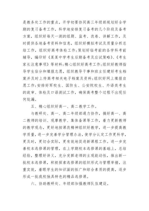 高中教务处工作计划范文2022（20篇）最新.docx
