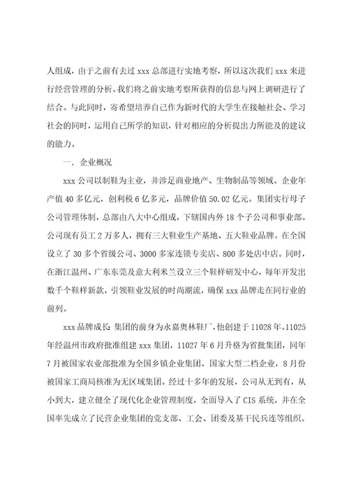 xx企业经营管理分析报告