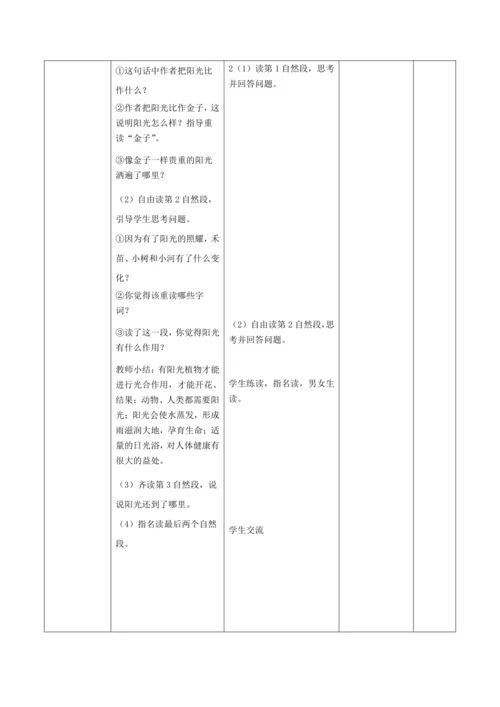 统编版语文一年级下册课文1 《语文园地二》新课标核心素养教案