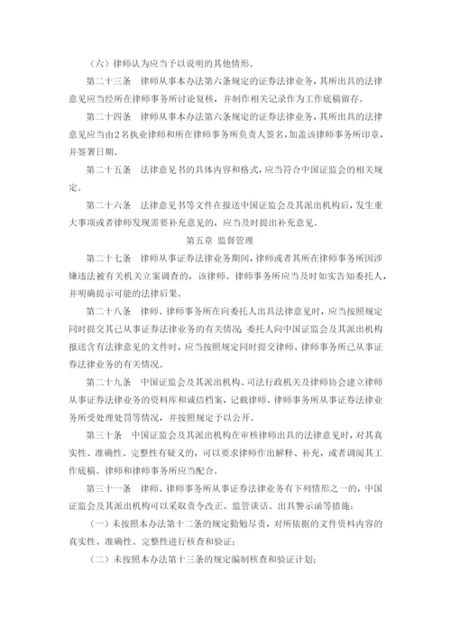 律师事务所从事证券法律业务管理办法.docx