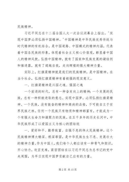 学习红旗渠精神心得 (5).docx