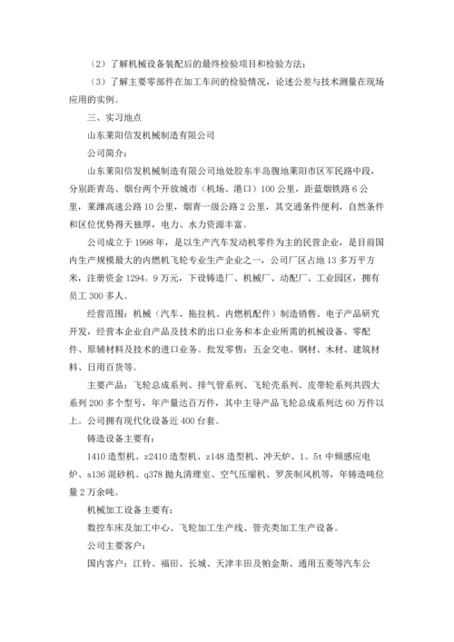 设计类实习报告集锦8篇.docx