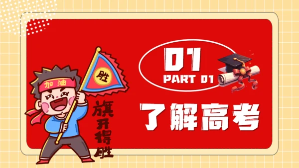 拼搏百日决战高考，努力学习通用PPT模板