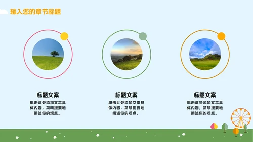 蓝橙卡通游乐园教学PPT模板