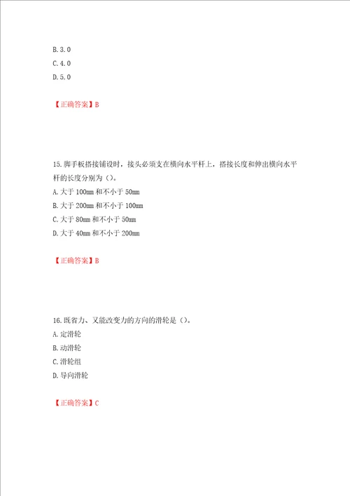 建筑架子工考试题库押题卷及答案第83版