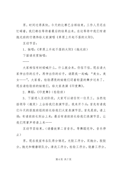 关于迎新年歌咏比赛的主持词.docx