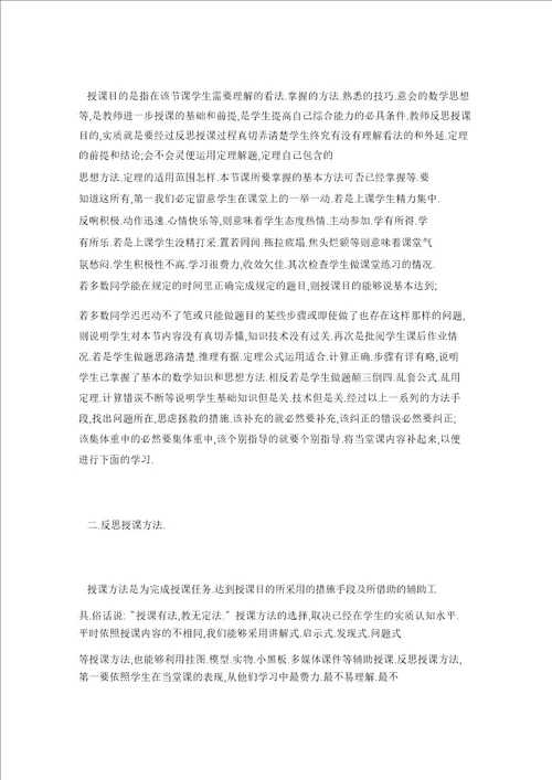 初中数学教师工作反思总结