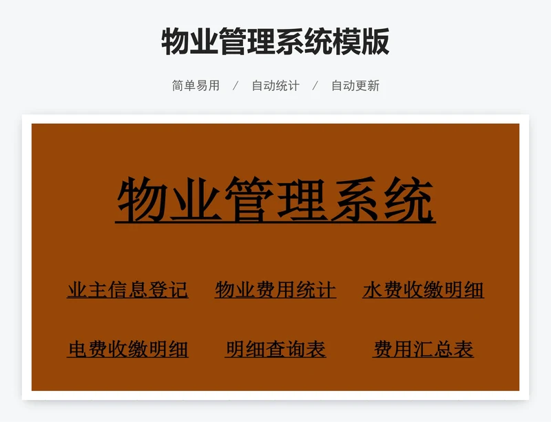 物业管理系统模版