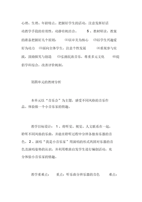 小学音乐教研组教研活动记录