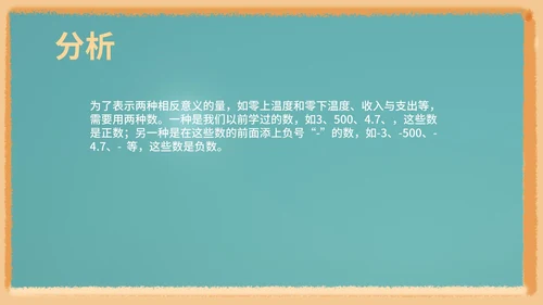 蓝色插画风六年级下册数学课件PPT模板