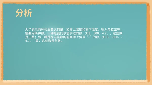 蓝色插画风六年级下册数学课件PPT模板