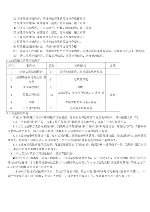 电厂防腐保温施工方案.docx