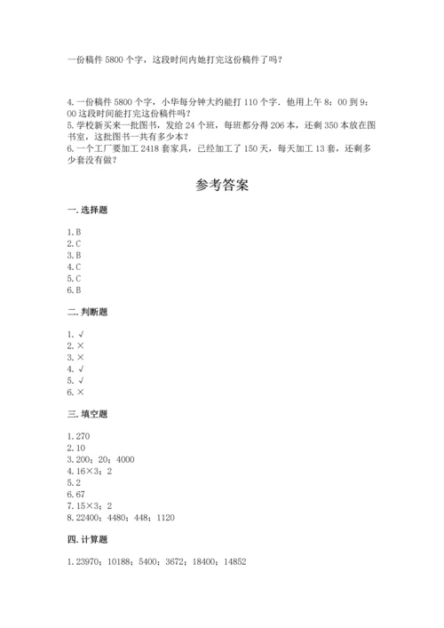 人教版四年级上册数学第四单元《三位数乘两位数》测试卷及答案（夺冠系列）.docx