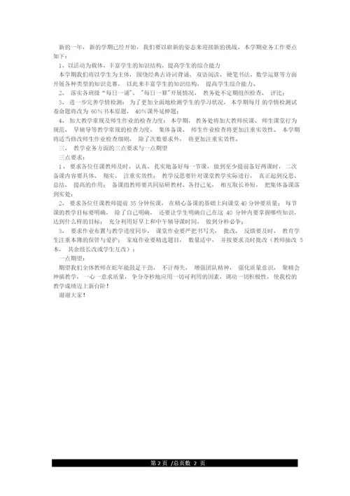 分管教学副校长讲话教学副校长在全体教师会上发言稿.docx