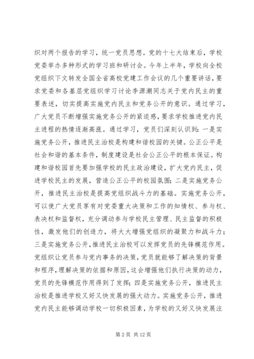 推进党务公开,促进科学发展 (5).docx