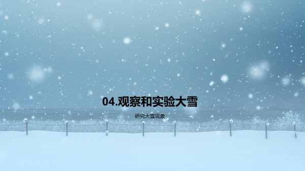 大雪节气解秘