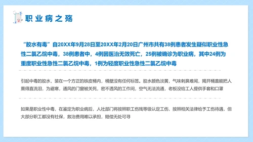 职业病健康防护知识医疗机构PPT模板