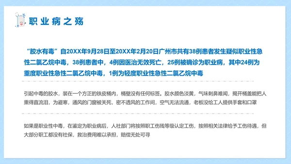 职业病健康防护知识医疗机构PPT模板