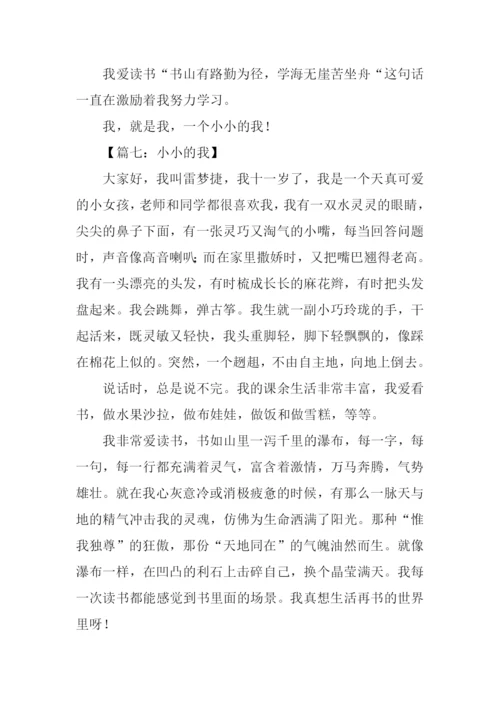 小小的我作文-2.docx