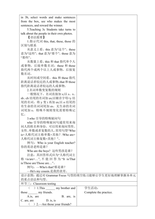 新课改单元整体教学设计人教版七年级上册Unit 2 This is my sister.（表格式 4