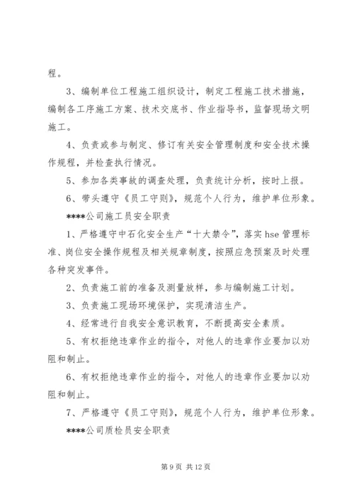 企业各级安全生产责任制.docx