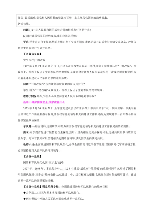 9.2维护国家安全【2024秋八上道法精彩课堂（教案+素材）】