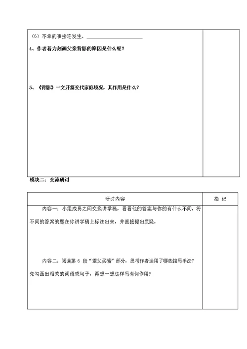 人教部编版八年级语文上册《14 背影》导学案设计优秀公开课 (61)