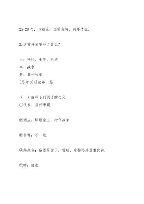 选择性必修中册《燕歌行并序》教案4.docx