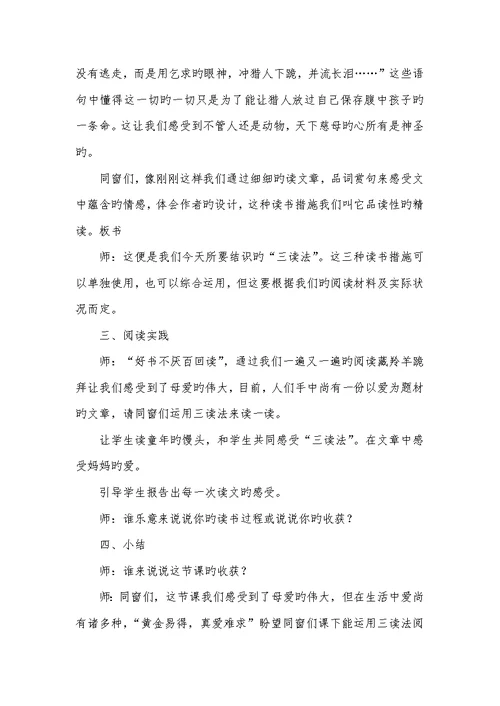 2022年小学阅读指导教学设计