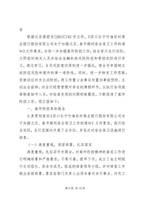 安全保卫自查报告 (4).docx