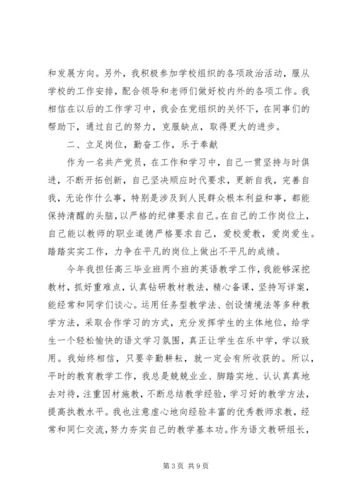 年度共产党员评价范文 (2).docx