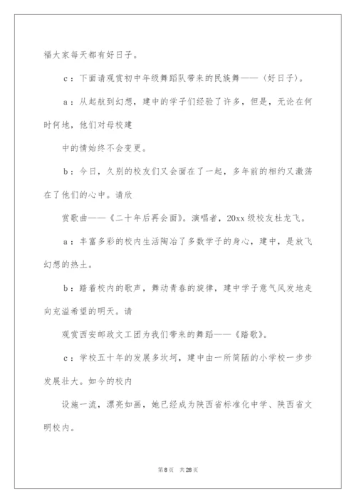 2022三十周年校庆主持词结尾.docx