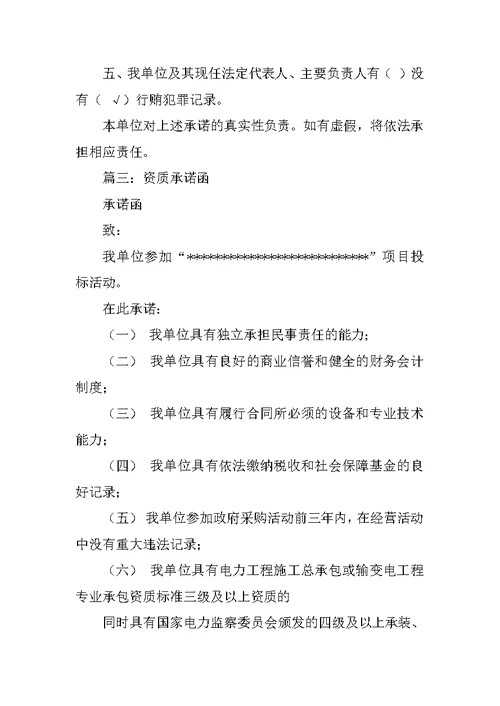 具有良好的商业信誉和健全的财务会计制度的承诺函怎么写