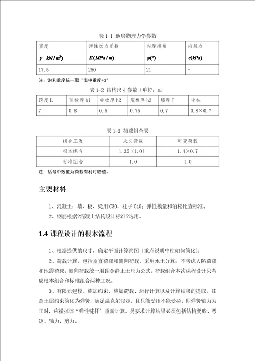 地铁车站主体结构设计