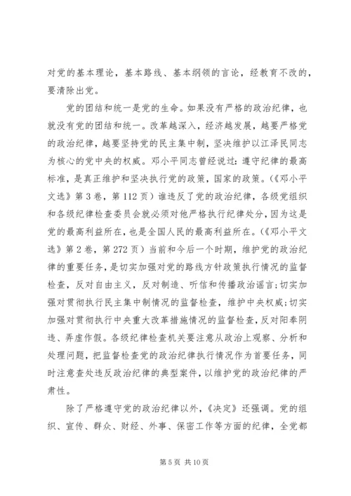 基层党员突出政治纪律强化核心意识发言稿.docx
