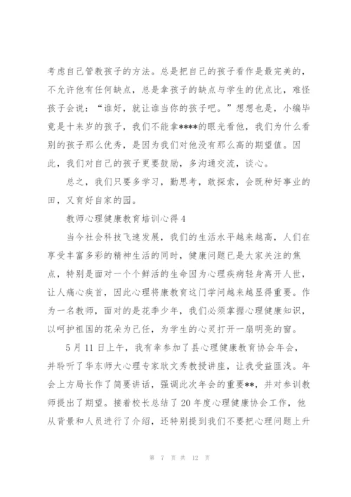 教师心理健康教育培训心得5篇.docx