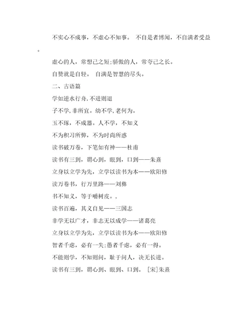 小学生励志语录汇编