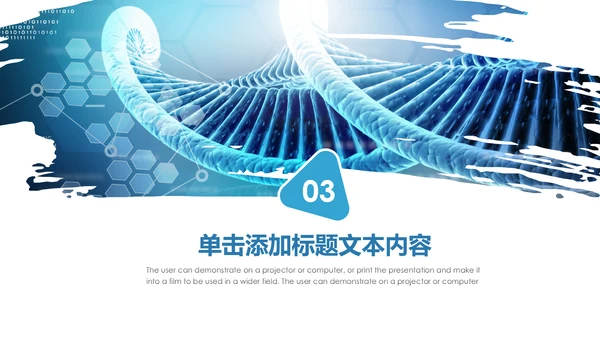 基因生物化学医疗医学DNA学术研究报告PPT模板