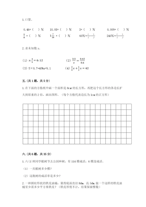 苏教版数学小升初模拟试卷ab卷.docx
